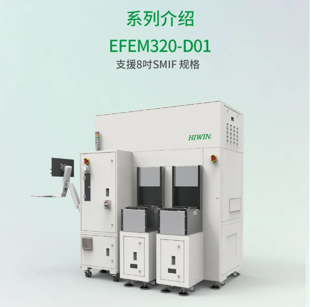 HIWIN EFEM320-D01 晶圆移载系统图片.png